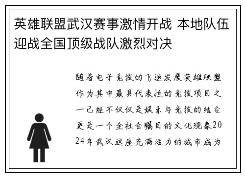 英雄联盟武汉赛事激情开战 本地队伍迎战全国顶级战队激烈对决