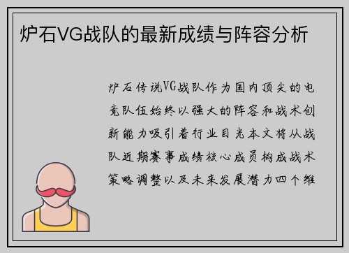炉石VG战队的最新成绩与阵容分析