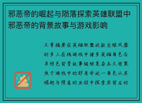 邪恶帝的崛起与陨落探索英雄联盟中邪恶帝的背景故事与游戏影响