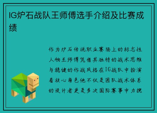 IG炉石战队王师傅选手介绍及比赛成绩