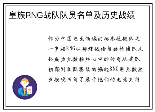 皇族RNG战队队员名单及历史战绩