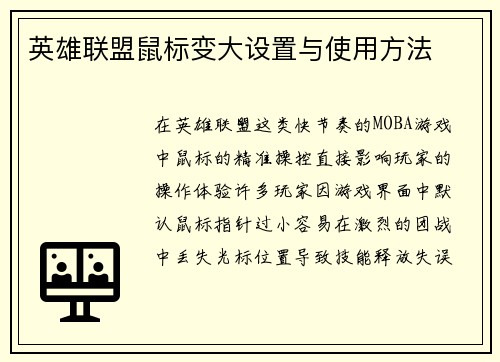 英雄联盟鼠标变大设置与使用方法