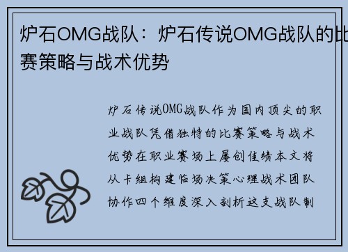 炉石OMG战队：炉石传说OMG战队的比赛策略与战术优势