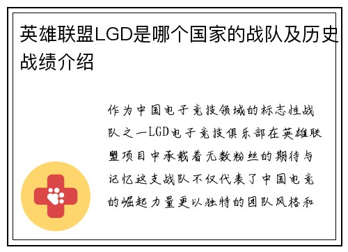 英雄联盟LGD是哪个国家的战队及历史战绩介绍