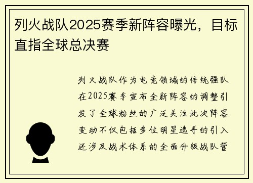 列火战队2025赛季新阵容曝光，目标直指全球总决赛